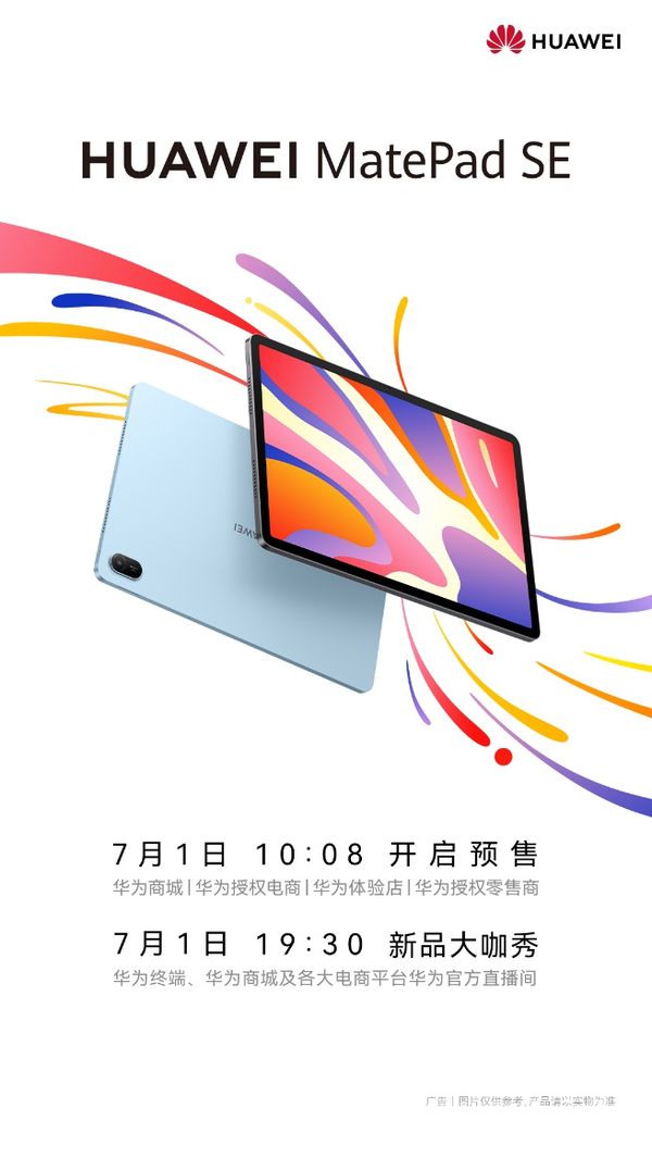 SE新品发布教育学习影音娱乐全满足！ag旗舰厅娱乐平台华为MatePad(图4)